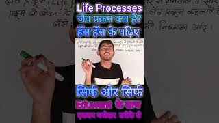 Life processes class 10 science biology jaiv prakram Class 10ytshortsclass10scienceshorts [upl. by Ahsikram]