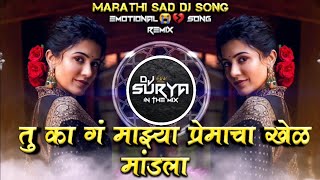 Tu Ka G Majhya Premacha Khel Mandala Marathi Sad DJ Song Remix DJ Surya In The Mix [upl. by Wagoner]