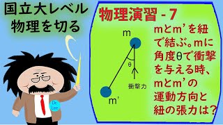 入試に出そうな問題  演習問題 7 国立大レベル。かなり難解 [upl. by Rene145]