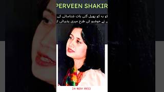 Parveen Shakir ki yad mein parveenshakir parveenshakirghazal poetry [upl. by Damas]