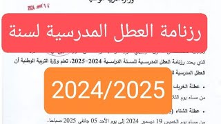 رزنامة العطل المدرسية للعام الدراسي 20242025 [upl. by Hentrich]