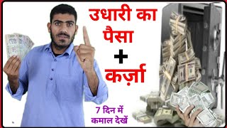 Karz khatam karne ka wazifaUdhaar ka paise bapas paane ka wazifa  Live Wazifa [upl. by Etta]