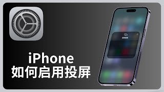 苹果手机iPhone怎么启用屏幕镜像  隔空播放  Screen Mirroring  allenlow [upl. by Annaigroeg401]