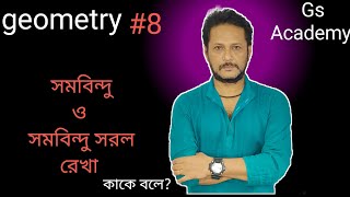 সমবিন্দু সরল রেখা কাকে বলে  Somobindu Sorol Rekha Kake Bole mathgeometryGs Academy [upl. by Fornof]