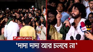 ভারতের সাথে সম্পর্ক হবে চোখে চোখ রেখে কাফি  DU Protest  Jamuna TV [upl. by Telrats]