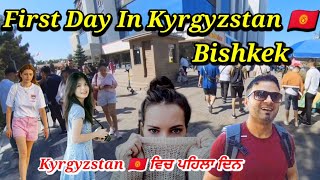 First Day In Bishkek Kyrgyzstan 🇰🇬  Bishkek city Tour  bishkek kyrgyzstan [upl. by Hulton]