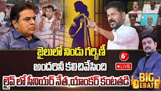 BIG DEBATE  జైలులో నిండు గర్భిణీ లైవ్ లో సీనియర్ నేతయాంకర్ కంటతడి [upl. by Ynnod]