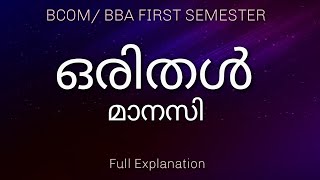 First Semester MalayalamBBABCOMOrithal Manasi Short Story Explanation Calicut University [upl. by Wiencke]