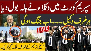 LIVE  Lawyers Protest Against Constitutional Amendment  Imran Khan  CurrentNN [upl. by Nnaj]