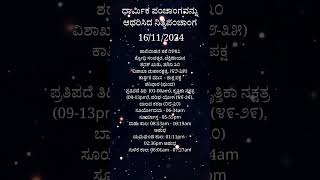 Nitya Panchanga Nov 16 PanchangaKannada [upl. by Nanahs]