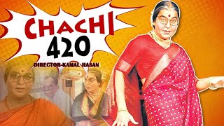 Chachi 420 Kamal hassan movie hindi fact and story Bollywood movies review explained [upl. by Rosemarie]