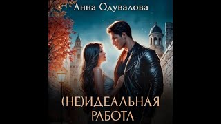 Аудиокнига Любовное Фэнтези 680 [upl. by Claire239]