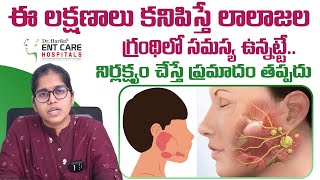 లాలాజల గ్రంధి సమస్యలు  Common Problems of Salivary Glands  Dr Harika ENT Care Hospital [upl. by Starobin408]