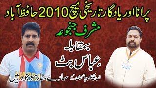 Mushraf javed janjua vs Abass butt olb kabaddi match 2010 [upl. by Ennaimaj]