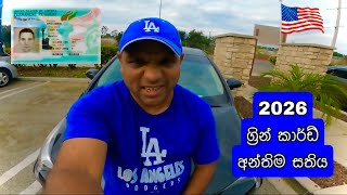 🔴Sponsor නැතිව ඇමරිකාවෙ එන විදිය 🎯 DV 2026  Help Video Reupload 🎈 [upl. by Docilla]