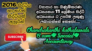 සිද්ධි අධ්‍යනය  Ol commerce How to write a case study Case study example explain clearly [upl. by Sigfried]