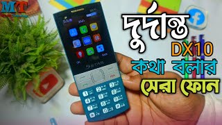 প্রিমিয়াম স্মার্ট কিপ্যাড ফোন 5 Star Dx10 Full Review [upl. by Kirimia]