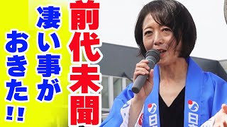 日本保守党  飯山あかり 街頭演説 愛国VS売国の戦いになります、敵は何万・・でも日本人は自分で考える事が出来ると分かりました！ 20240330 アリオ北砂店前 百田尚樹 有本香 [upl. by Muns361]