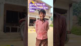 Kukur ke pille ki awaaz nikalta hua pictureshortvideos YouTube short [upl. by Rennold]