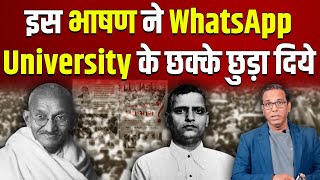 इस भाषण ने WhatsApp University के छक्के छुड़ा दिये ashokkumarpandey [upl. by Blackman]