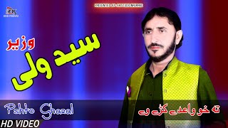 Syeed Wali Wazir Pashto New Song Tappay ټپې 2022 Pashto Video Songs  پشتو new songs  Tapay [upl. by Adnaugal]