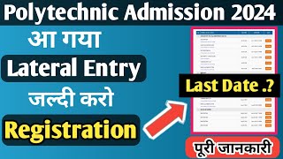 Lateral Entry  iti se Polytechnic  Admission 2024  जल्दी करो Apply Last Date [upl. by Bethesda]