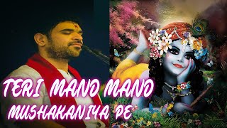 तेरी मंद मंद मुस्कनिया पे बलिहार Teri Mand Mand Mushakniya Pe Balihar Krishna Bhajan [upl. by Zohar]