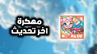 تحميل افاتار ورلد مهكرة اخر تحديث للاندرويد و الايفون Avatar world [upl. by Emeline]