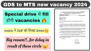 Special Drive to fill up the remaining vacancies of 2024 GDS to MTS exam  Gds to mts result 2024 [upl. by Ecnerrot]