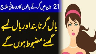 Girte Balon Ko Rokne Ka Wazifa [upl. by Pitzer538]