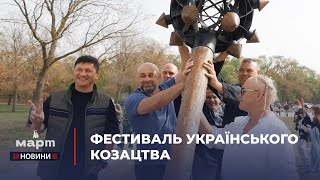 ⚔️ ДЕНЬ УКРАЇНСЬКОГО КОЗАЦТВА у Миколаєві пройшов сімейний ФЕСТИВАЛЬ [upl. by Chu311]