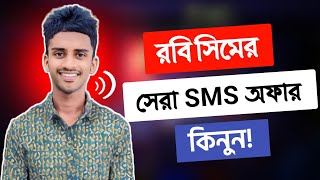 Robi Sim New SMS Pack 2024  Robi Low Price SMS Offer  Robi Free SMS Pack  SMS Offer By Robi 2024 [upl. by Cis]