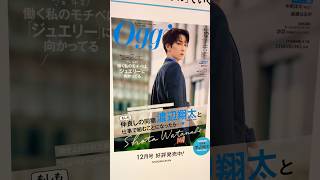 特別版【Snow Man 渡辺翔太 × Oggi12月号】の広告が渋谷駅地下通路地下2階案内所付近にて展開中！ shorts 渋谷 snowman スノーマン 渡辺翔太 しょっぴー [upl. by Sancho]