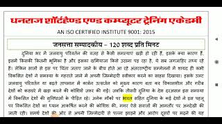 Jansatta Editorial  Hindi Editorial Dictation 120 WPM 196  High court  SSC  RSMSSB [upl. by Ydniw]