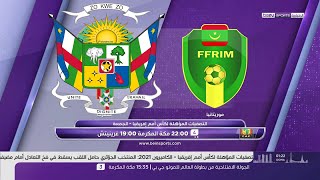 QCAN 2021 PreMatch ᴴᴰ Centrafrique Vs Mauritanie 30032021 CTA vs MAU [upl. by Nobile442]