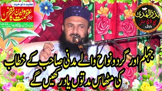 Qari Ilyas Madni beautiful bayan at Pandori Jehlam 09102024 [upl. by Nadnal]