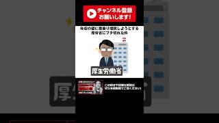 厚労省のミスリード 厚生労働省 増税 社会保険料 106万円の壁 [upl. by Fernandina184]