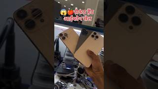 mobile repairing second hand iPhone sale youtubeshorts bmrepairing apple iphone [upl. by Sherburne782]