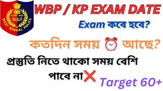 WBP Exam Date 2024the fact পরীক্ষা সামনে প্রস্তুতি💪 চালিয়ে যান ✌KP Preli Exam Date wbpexam [upl. by Persse]