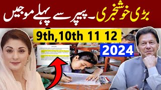 GOOD NEWS  ❤️ Board Exam 2024  Latest News Board Exam 2024 [upl. by Nordine]