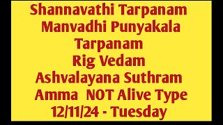 Shannavathi Tarpanam Manvadhi Punyakalam Rig Vedam Ashvalayana Sutram Amma NOT Alive Type 121124 [upl. by Donica]