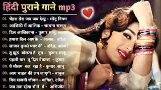 Hindi Gana🌹Sadabahar Song 💖हिंदी गाने 💔Purane Gane Mp3 💕Filmi Gaane अल्का याग्निक कुमार सानू गीत। [upl. by Cross]