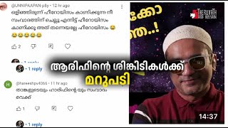 ആരിഫിന്റെ ആളുകൾക്ക് മറുപടി  ARIF HUSSAIN  HASEEM ACCENT  DEBATE [upl. by Aneehc972]