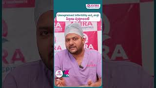 Strategies for Control Unexplained Infertility  Avira Fertility  shorts unexplainedinfertility [upl. by Sillek743]