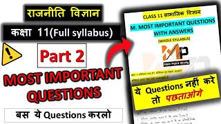 राजनीतिक विज्ञान Class 11 Most Important Question Part 2 in hindi  ✔️📑 [upl. by Goto]