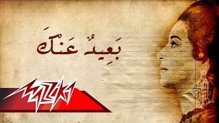 Umm Kulthum  Baeed Anak  ام كلثوم  بعيد عنك [upl. by Itsyrc494]