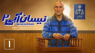 سریال نیسان آبی  فصل 2  قسمت 1  Neysan Abi Series  Season 2  Episode 1 [upl. by Aicirt]