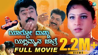 Jaggesh New Kannada Movies  Kannada Comedy Movies Full  Latest Kannada HD Movies  Upload 2017 [upl. by Michaela153]