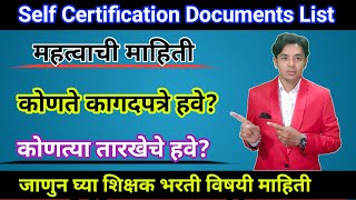 Documents कोणते लागतील  Self Certification Documents List  Pavitra Portal Shikshak Bharati 2023 [upl. by Cordy]