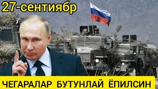 ТЕЗКОР ХАБАР РОССИЯ ПРИЗДЕНТИ ПУТИН РОЗИ БЎЛДИ БУГУНГИ РОССИЯ УКРАИНА УРУШИ 2022 ББС ўзбек [upl. by Livingstone84]